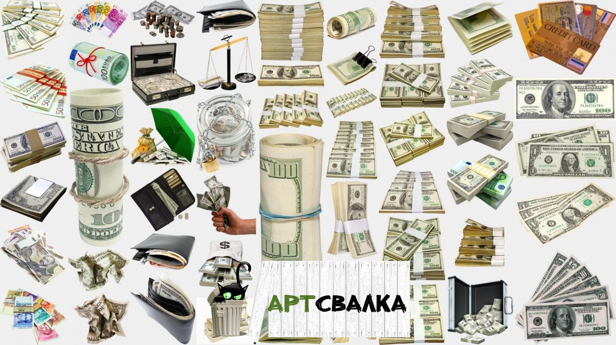 Деньги на прозрачном фоне | Money on a transparent background